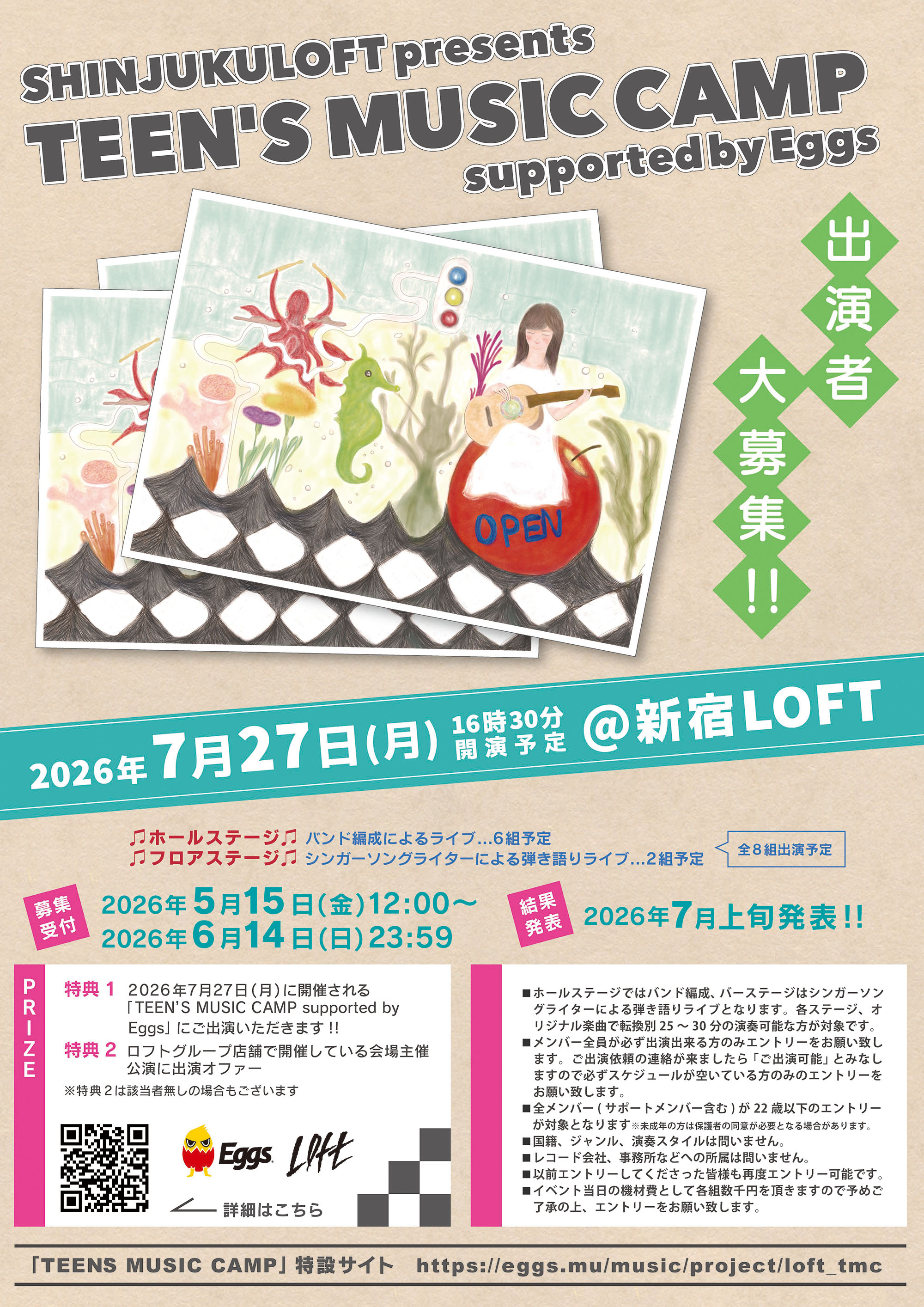 毎年恒例の新宿LOFT TEEN'S MUSIC CAMP今年も7月27日に開催決定